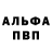 APVP кристаллы Otto Rocket